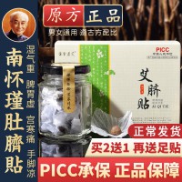 官方正品旗艦店南懷瑾肚臍艾臍貼南師官網(wǎng)艾草艾灸調(diào)理去宮寒濕氣