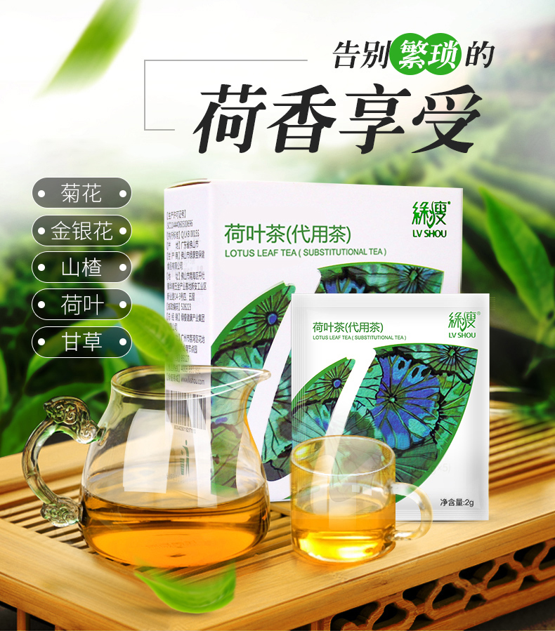 綠瘦荷葉茶